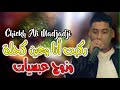 Cheb Ali Madjadji 2022 Live Gasba زوج عبسيات Cheb Ali Madjadji 2022 Live Gasba زوج عبسيات