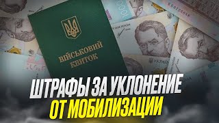 Как будут штрафовать и наказывать граждан [законопроект 10379]