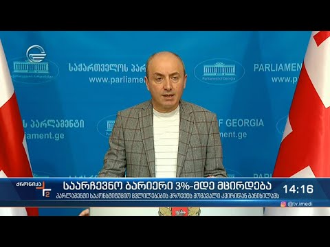 ქრონიკა 14:00 საათზე - 28 მარტი, 2021 წელი