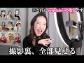 【初公開】登録者90万人超えYouTuberの「撮影の裏側」見せる