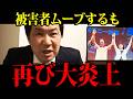 辺野古転覆事故から2カ月！大炎上継続中！共産党沖縄演説会の裏側「謝罪・スルー・猛反論」