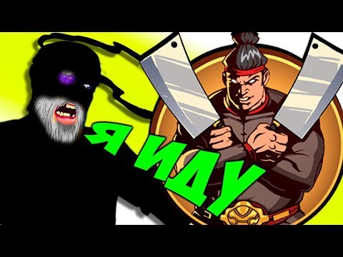 Видео: ПО ДОРОГЕ К МЯСНИКУ проходим Shadow Fight 2 без доната #11