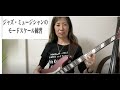 ［ベース］ジャズミュージシャンはこうやって音階を練習する！