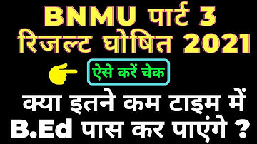 bnmu part 3 result 2021 || 2020 || BNMU || ba/bsc/bcom/ part 3 result 2021 || kaise check kare ||