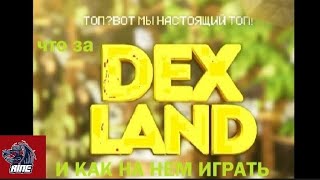 Майнкрафт, но я играю в БЕДВАРС (Dexland)