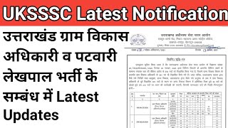 UKSSSC Latest Notification | Uttarakhand VDO & Patwari lekhpal Exam Latest update |