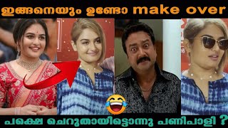 വലലതത ഒര മററമയ പയ പരയഗ മർടടൻ Prayaga Marting Make Over