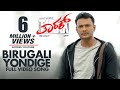 Tarak songs  birugali yondige full song  darshan shanvi srivastava sruthi hariharan