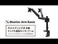 ガススプリング式 ４軸 デュアル液晶モニターアーム / Monitor Arm Basic  AS-MABS01D