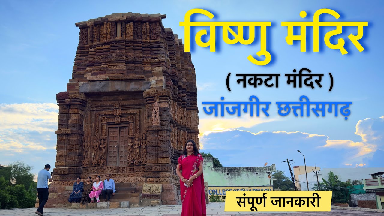 क्यों नहीं होती इस मंदिर में पूजा |क्यों कहते है इसे नकटा मंदिर |vishnu mandir janjgir|
