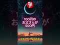 【斎藤一人さん】本当にお金に好かれるには #斎藤ひとりさん #ひとりさん #寝ながら聞く #shorts #癒し #悩み