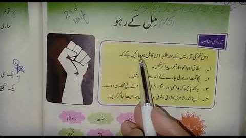 Urdu Class 8th 2nd Term Lecture#2 01-12-2020