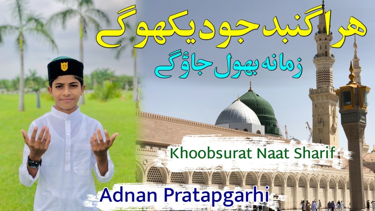 Hara Gumbad Jo Dekhoge || Adnan Pratapgarhi Naat Sharif