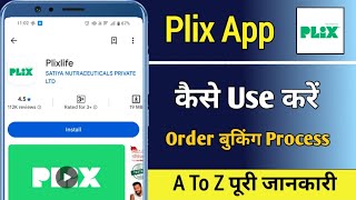 Plix App Kaise Use Kare | How To Use Plix App | Plix App Se Order Kaise Kare screenshot 1