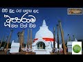 Thuparamaya  mahawanshaya soya 04 travel vlog 41