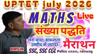 संख्या पद्धति (Number System) | गणित के महत्वपूर्ण प्रश्न by BMSIR 