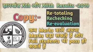 jharkhand board class 10 & 12  reevaluation 2019 | jac board copy rechecking |
