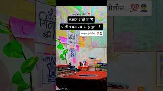 #viral #trending #upscp #study#policebharti #viralreels#shorts #shortvideo #maharshtrapolice#marathi
