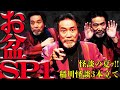 【お盆SP①】怪談の季節に震えあがれ！稲川怪談3本立て！#怪談 #稲川淳二 #ホラー『稲川淳二の最凶怪談』