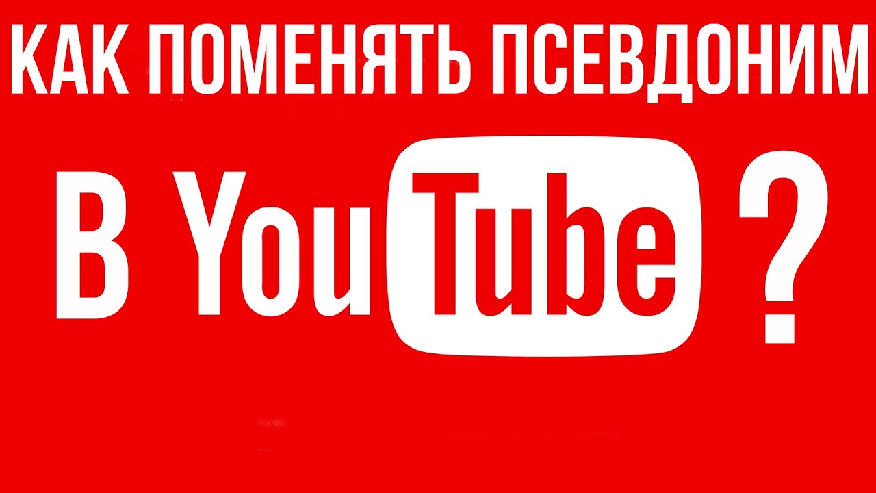 псевдоним youtube. ник для youtube. псевдоним youtube. псевдоним youtube. псевдоним youtube.