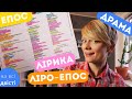 РОДИ ЛІТЕРАТУРИ: епос, лірика, драма... + Зручний список літератури до ЗНО 📝 (Типове завдання ЗНО)