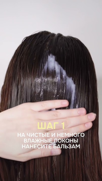 Профессиональный уход за поврежденными волосами - YouTube