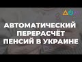 Индексация пенсий: кому и на сколько увеличат выплаты