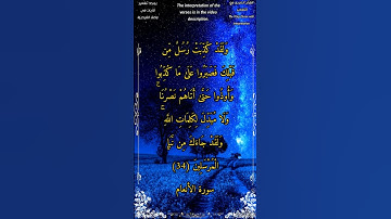 ولقد كذبت رسل من قبلك فصبروا على ما كذبوا #سورة_الأنعام #بدر_التركي #أحمد_طالب