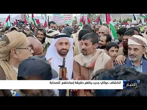 انكشاف حـ... ــوثي جديد يظهر حقيقة إساءتهم للصحابة