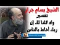 الشيخ بسام جرار تفسير قوله واذ قلنا لك ان ربك احاط بالناس الشيخ بسام جرار تفسير قوله واذ قلنا لك ان ربك احاط بالناس