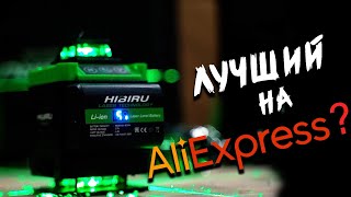 Дешманский лазерный уровень с Aliexpress| HIBIRU |Быть или не быть?