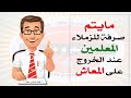 بالارقام مايتم صرفه للزملاء المعلمين عند الخروج علي المعاش كل