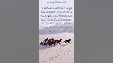 سورة الأعلى #القرآن_الكريم #اكسبلور #yasseraldossary #دويتو #قرآن #المصحف