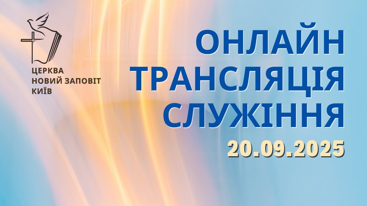 Віра вимагає доказу від Духа, пастор Ігор Мацуца