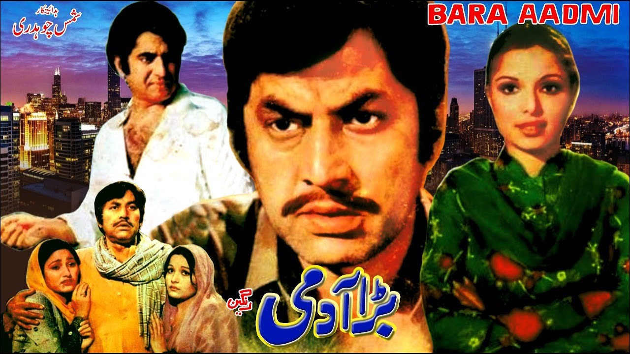 BARA AADMI (1981) - BABRA SHARIF & SHAHID - OFFICIAL PAKISTANI MOVIE