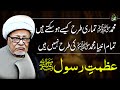 Azmat e rasool pbuh  allama talib johri  majlis o azadari