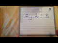 درس3 جمع الحروف وتكوين كلمات سهلة المستوى الابتدائي محو الامية