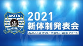徳島ヴォルティス 21シーズン 新ユニフォーム発表会 新加入選手会見 Youtube 徳島ヴォルティス 21シーズン 新ユニフォーム発表会 新加入選手会見 Youtube