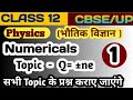 Class 12 Physics | q = ne Numerical Questions in Hindi | Board Exam 2026 Important Questions