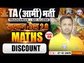 TA Army Bharti Maths Classes 2025 | Discount | Maths For TA GD/TDN/Clerk By Rakesh Sir
