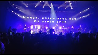 ДДТ - Дрон (Live)