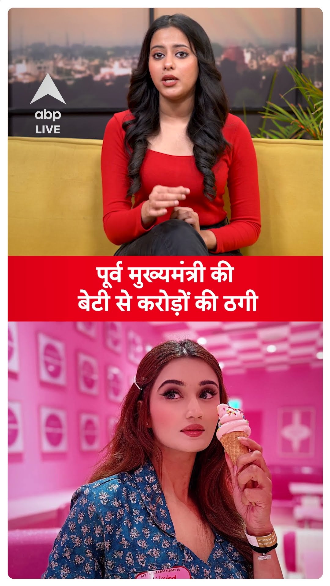 Uttrakhand News: पूर्व मुख्यमंत्री Ramesh Pokhriyal Nishank की बेटी से करोड़ों की ठगी | ABPLIVE