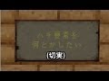 【Minecraft】ハチ使いゆっくりの冒険始めました part23【ゆっくり実況】
