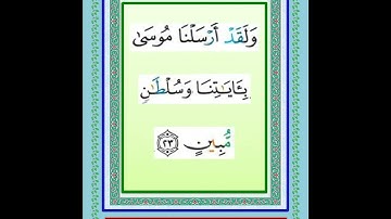 سورة غافر من  آية ١ إلى آية  ٤٠  المصحف المجود تلاوة فضيلة الشيخ  الجليل صاحب الصوت الجميل