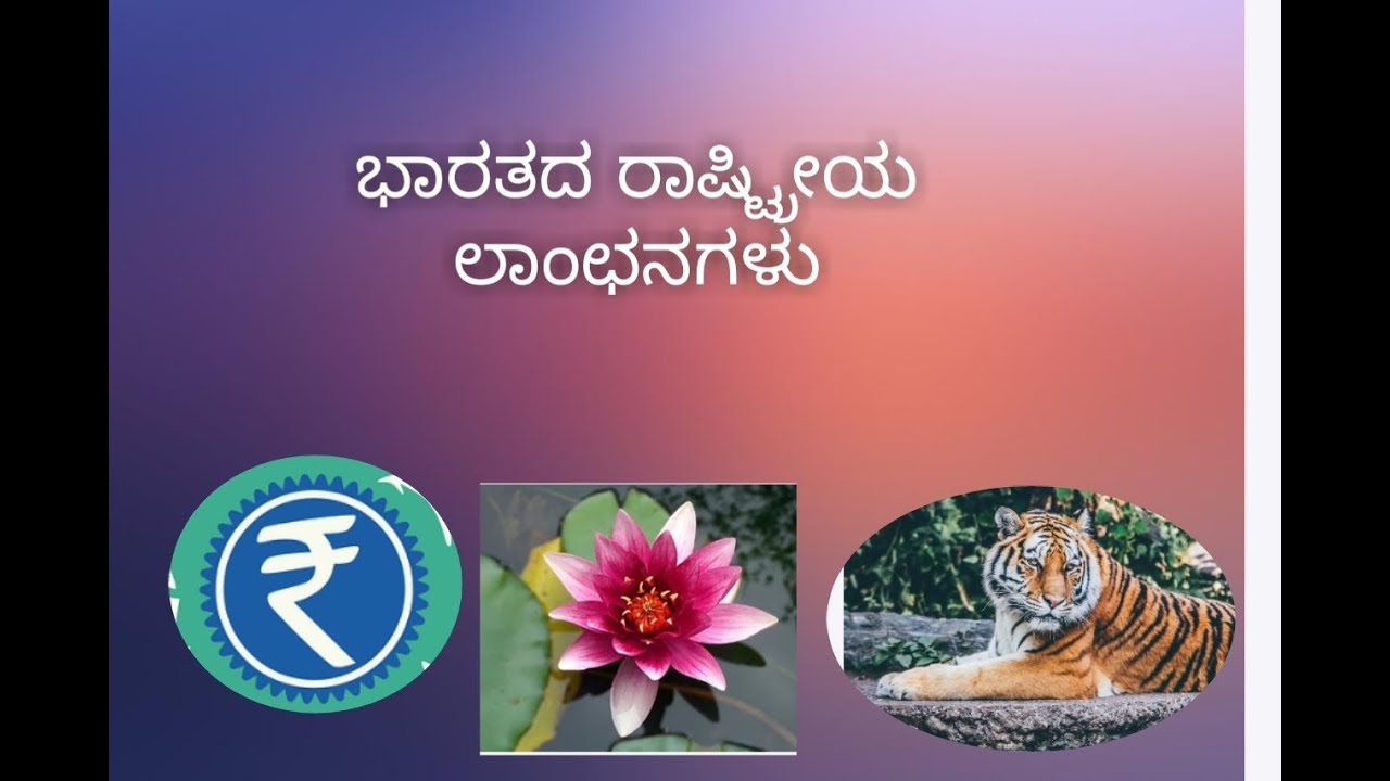 essay on national symbols in kannada