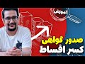 آموزش صدور گواهی کسر حقوق با این آموزش خودت گواهی کسر اقساط بگیر