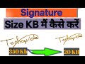 Signature Size KB में कैसे करें | Signature 20KB / 40KB Resize Mobile से