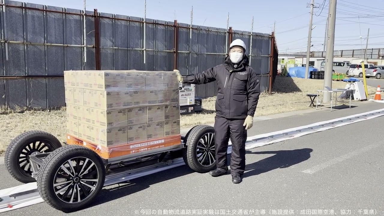 成田国際空港でCUEBUS自動物流道路 公道実証実験