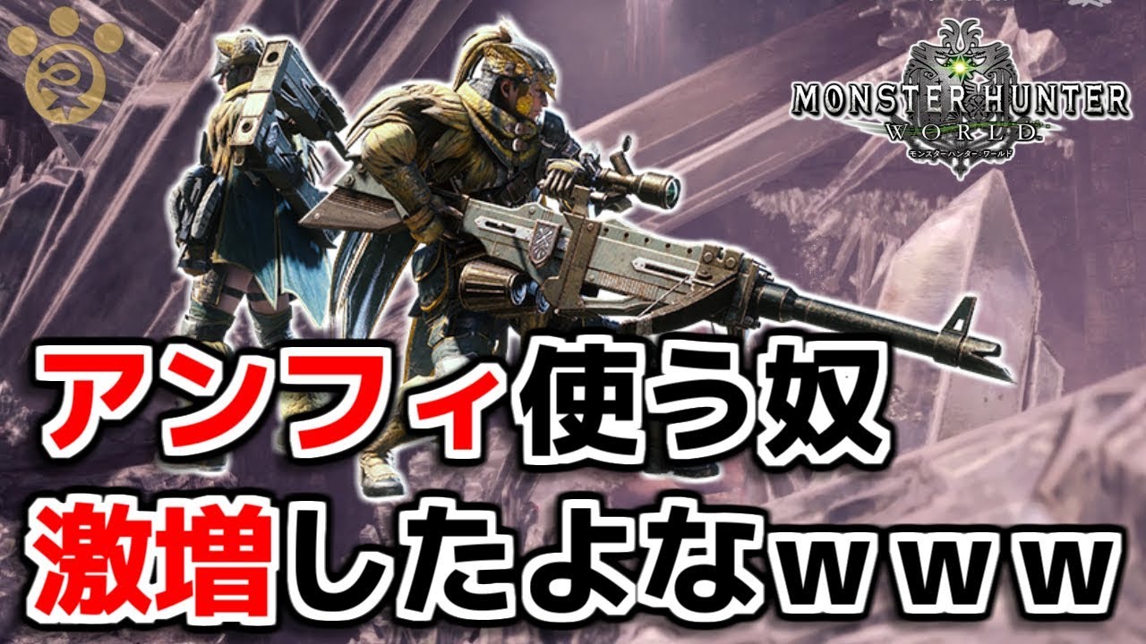 Mhw 極ベヒーモスからアンフィニグラ激増したよな モンハンワールド Youtube