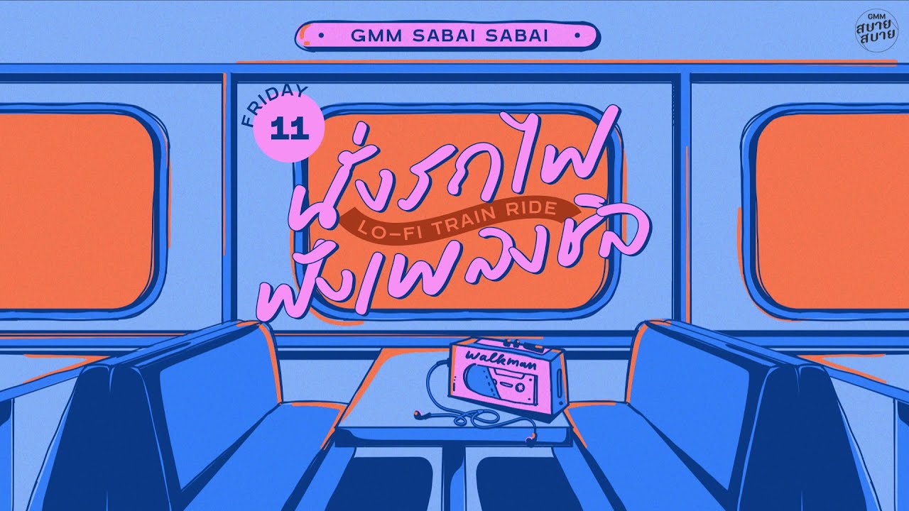LO - FI TRAIN RIDE | นั่งรถไฟฟังเพลงชิล [คิดถึงทุกเวลา,เจ้าสาวที่กลัวฝน,แทนคำนั้น]